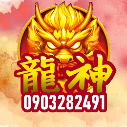 豪神-龍神國際